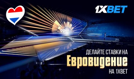 Евровидение-2021: как заработать на песенном конкурсе