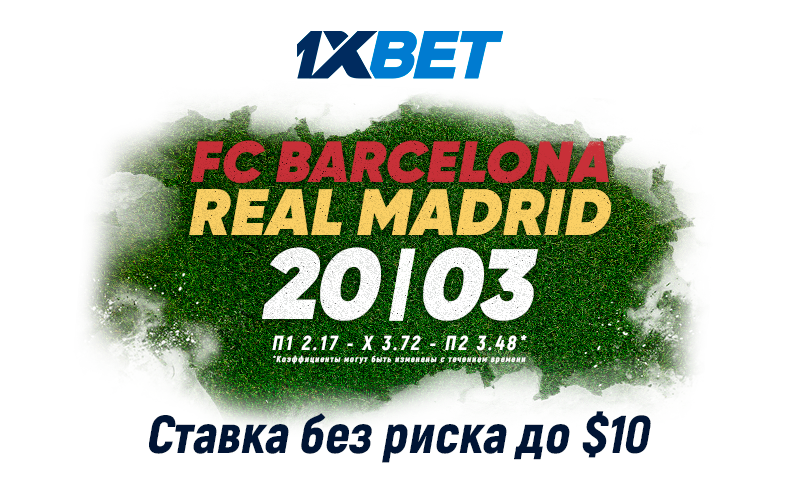 Barcelona - Real Madrid 20.03